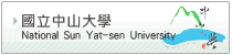 國立中山大學