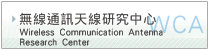 Wireless Communication Antenna Research Center